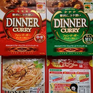 フォンドボーディカレー甘口中辛ハウス食品たらこパスタソースエスビーレトルトカレー