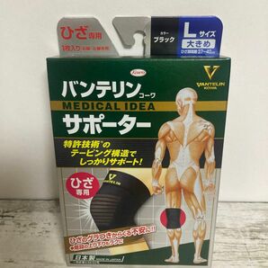 バンテリンサポーター　膝サポーター　Lサイズ 1個　新品！大きめ