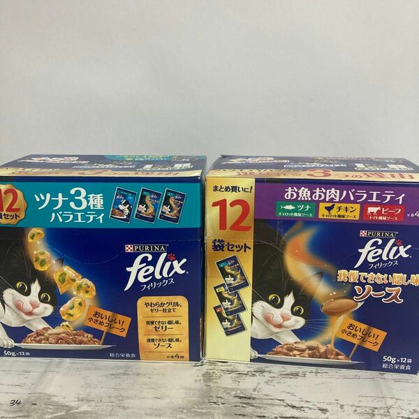 お得用 猫　ネスレ　ピュリナ　フィリックス　50g×24袋