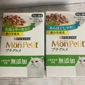 12袋 モンプチ プチグルメ ウェットフード パウチ 成猫用総合栄養食 キャットフード 猫