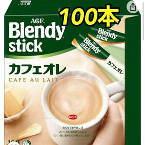 ブレンディ スティック カフェオレ 100本