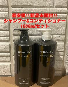 新品！最安値★新品★アデランス　BOSLEYブラックプラス★シャンプー&トリートメント★1000セット