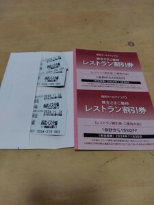 ●最新 送料無料 西武ホールディングス　株主優待乗車証　4枚　2024年11月30日迄⑤　西武鉄道