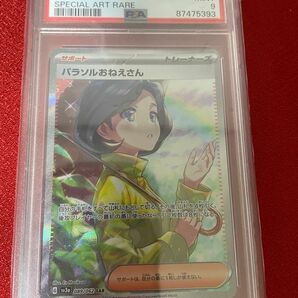 【高騰】　パラソルおねえさん　SAR psa9 レイジングサーフ　ポケモンカード