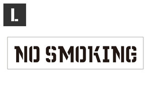 ステンシルシート ステンシルプレート ステンシル アルファベット アメリカン ミリタリー DIY クイックステンシル サイズL NO SMOKING 禁煙