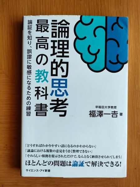 論理的思考 最高の教科書