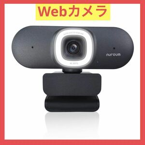 Nuroum 4K WEBカメラ LEDリングライト付き ウェブカメラ フルHD