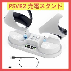 PSVR2 充電スタンド コントローラー対応