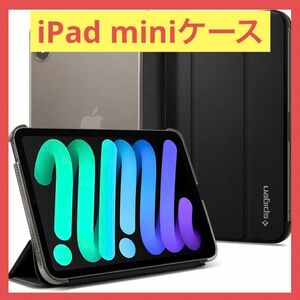 Spigen iPad Mini6 ケース 2021 三つ折りケース