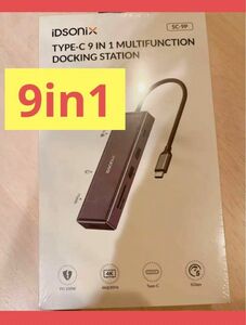 9in1 ドッキングステーション USB-C