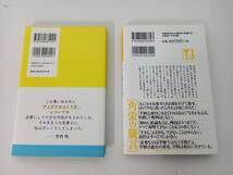 1円スタート 古本 美品 2冊 アイデアのつくり方 ジェームス・W・ヤング ／ 田中角栄100の言葉 宝島社_画像2