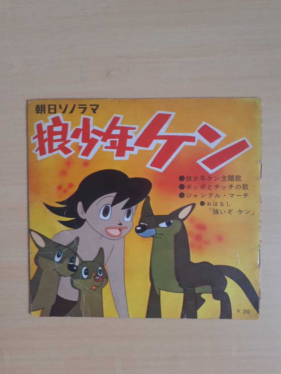 2025年最新】Yahoo!オークション -狼少年ケンの中古品・新品・未 2025年最新】Yahoo!オークション -狼少年ケンの中古品・新品・未
