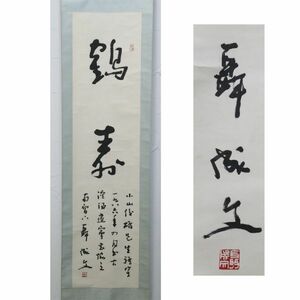 [ genuine work ].. writing [ crane .] hanging scroll China paper law paper house 