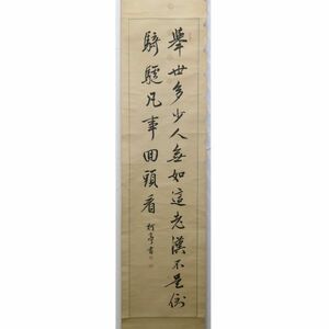 【真作】武井柯亭　陸奥会津藩藩士　幕末明治維新　武士　掛軸　書