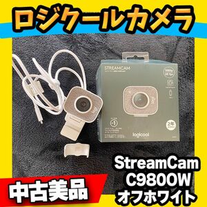 ロジクール STREAMCAM オフホワイト logicool A980OW webカメラ