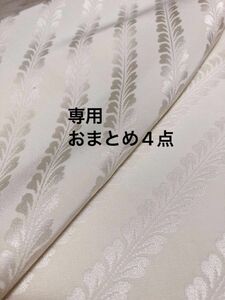 専用　M766 正絹　白/生成り系　長襦袢　ハギレ　ハンドメイド　リメイク　材料　限定