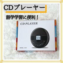 【訳あり】CDプレーヤー ポータブルプレーヤー CD 英会話 語学学習 黒 多機能 Bluetooth対応 変速再生_画像1