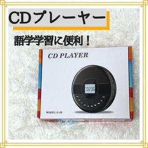 【訳あり】CDプレーヤー ポータブルプレーヤー CD 英会話 語学学習 黒 多機能 Bluetooth対応 変速再生