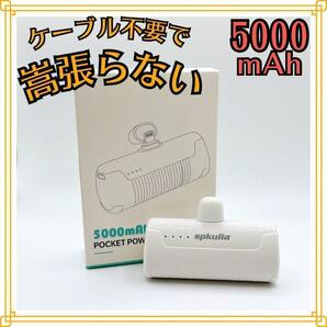 モバイルバッテリー 軽量 小型 ミニ 大容量 携帯充電器 5000mAh 白 充電器 スマホ iPhone iPad