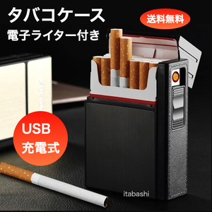タバコケース 横 電子ライター付き グレー USB充電 b
