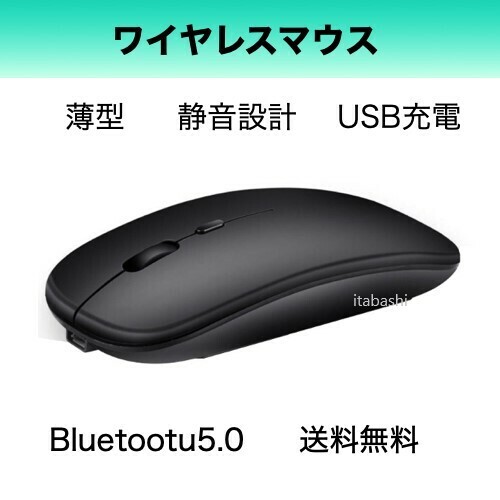 ワイヤレスマウス 黒 Bluetooth 5.0 USB充電式 無線 薄型 静音 i