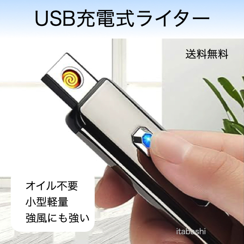 USB 充電式 ライター 電子ライター 黒 ブラック タバコ　軽量 i