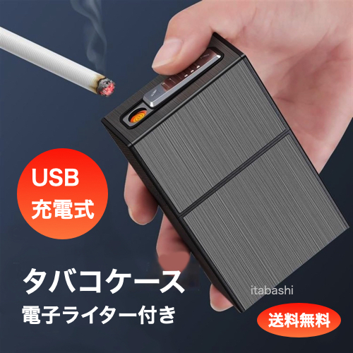 タバコケース 電子ライター 内蔵 グレー USB充電 アルミ b