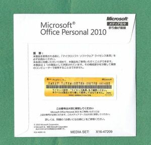 認証保証●Microsoft Office Personal2010(ワード/エクセル/アウトルック)●正規品/DVDメディア・