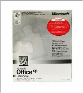 新品●Microsoft Office XP Personal(Word/Excel/Outlook