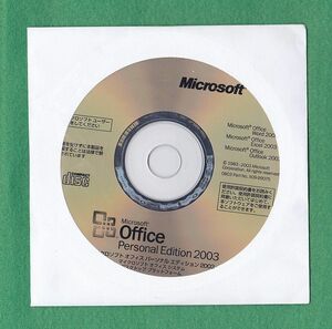 認証保証/Microsoft Office Personal 2003/(word/excel/outlook)正規品・複数個