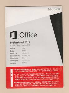 新品未開封●Microsoft Office Professional 2013(word/excel/outlook/powerpoint/access他)●正規品