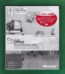 正規品/Microsoft Office パーソナル2003(word/excel/outlook)認証保証