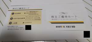 最新▼ドトール株主優待カード5000円分▼2025年5月31日まで▼送料無料