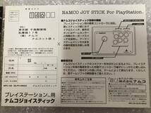 PS1・PS2用★ナムコジョイスティック付きソウルエッジ限定ボックス_画像3