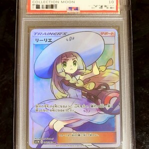 【ポケモンカード】リーリエ SR 帽子リーリエ PSA GEM MT仕様 Pokemon card support Lillie【超高品質ファンアート】の画像1