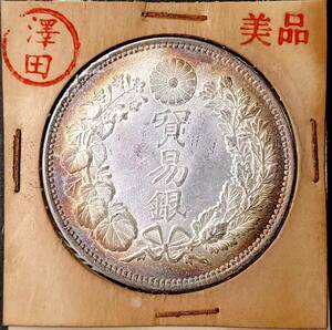 【澤田】 銀貨保證 超綺麗 日本コイン　 明治時代 貿易銀 大日本明治八年 旭日 回転光 銀幣