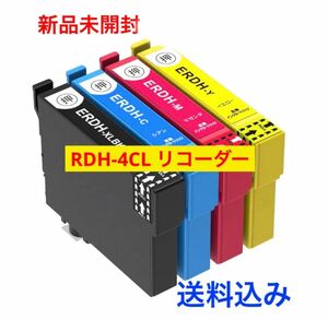 エプソン EPSON RDH-4CL リコーダー 互換インク