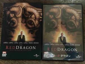 ■セル版美品■レッド・ドラゴン 2枚組 洋画 映画 DVD C1-326-862 アンソニーホプキンス/エドワードノートン