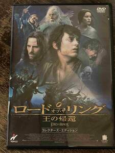 ■セル版■ロード・オブ・ザ・リング 王の帰還 2枚組 洋画 映画 DVD D4-298-907 イライジャ・ウッド