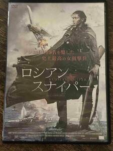 ■セル版■ ロシアン・スナイパー 洋画 映画 DVD CL-1529 ユリア・ペレシルド/ジョアン・ブラックハム/ニキータ・クラゾフ