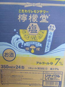 うま塩レモン 檸檬堂 350ml 24本 1ケース