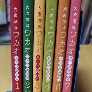 【最終値下げ】大衆酒場ワカオ　ワカコ酒別店　1~7巻(5巻抜け)