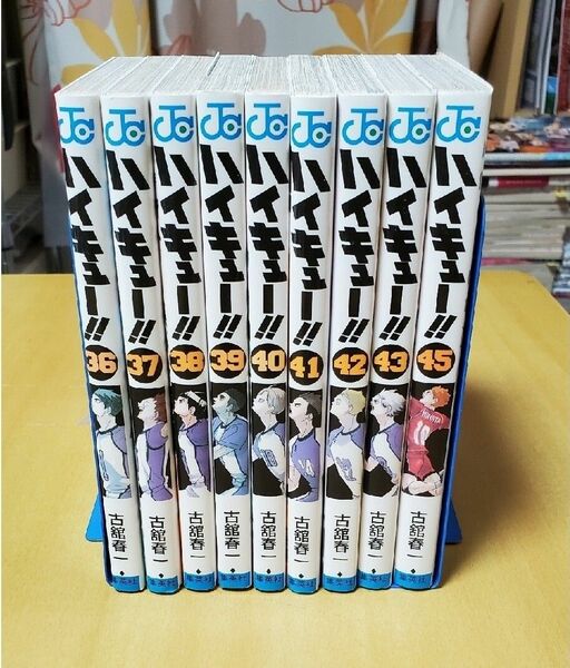 【処分値下げ】ハイキュー!!　36~45巻　(44巻抜け)