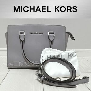 ★美品★ マイケルコース ハンドバッグ ショルダーバッグ MICHAELKORS レザー 2wayバッグ ライトグレー