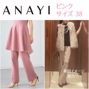 ★試着のみ★ ANAYI アナイ コットンニットパンツ ウエストゴム M 美脚 セレモニー フォーマル セットアップ 美シルエット