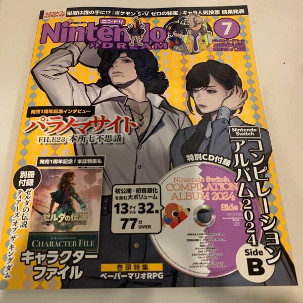 Ｎｉｎｔｅｎｄｏ　ＤＲＥＡＭ ２０２４年７月号 （徳間書店）