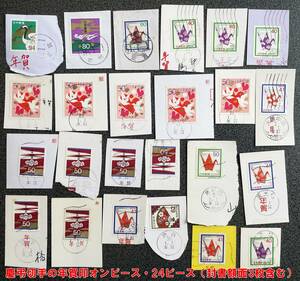 [ used * paper attaching Rod ] social stamp. New Year's greetings seal (. paper face value contains 24 piece )R