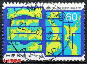 【使用済・記念切手の欧文印】1987年/登記制度（満月印）P
