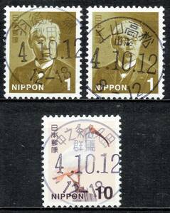 [ used *D field prefecture name go in round seal ] Heisei era toki* front island ( full month seal )3 department p