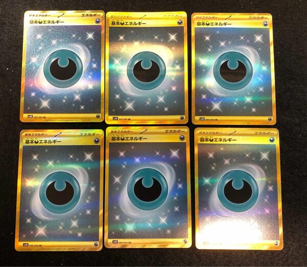 早い者勝ち！　ポケモンカード　基本悪エネルギー ur ６枚セット